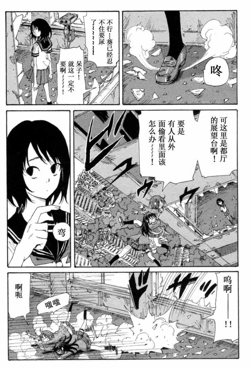 核爆默示录 72话 第26页