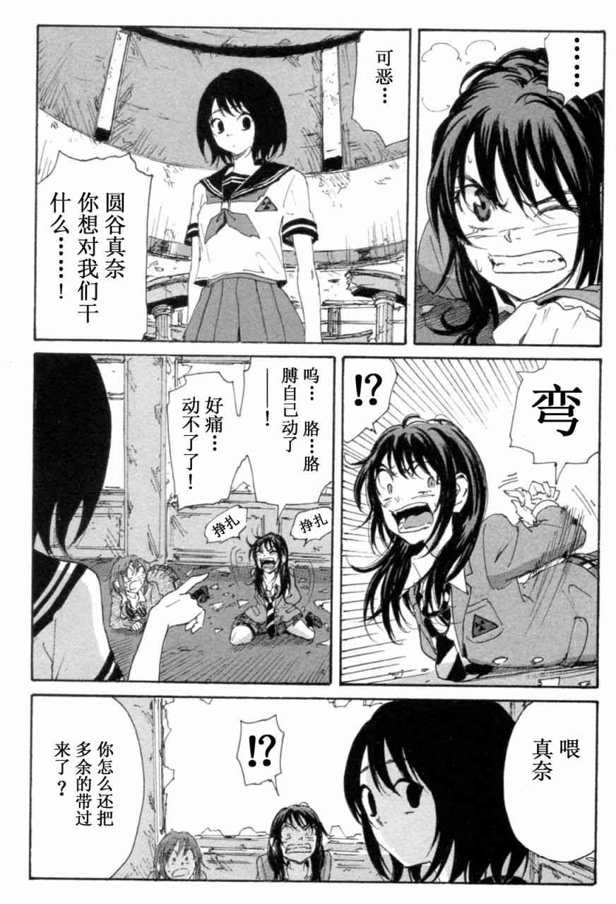 核爆默示录 72话 第27页