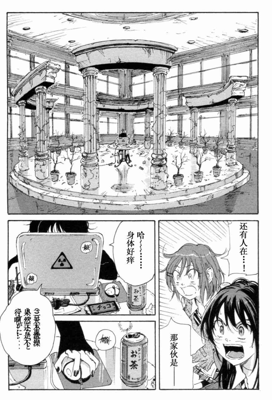 核爆默示录 72话 第28页