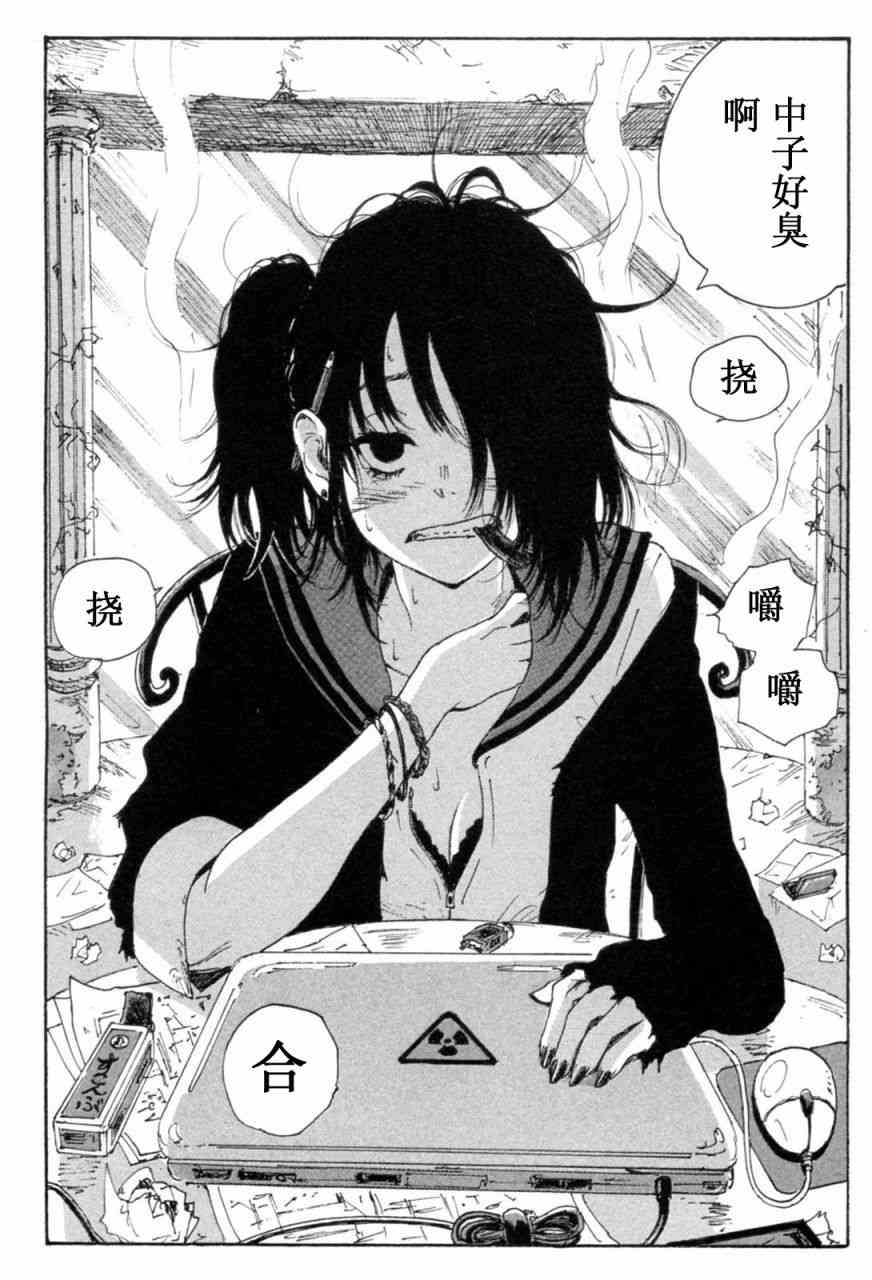 核爆默示录 72话 第29页