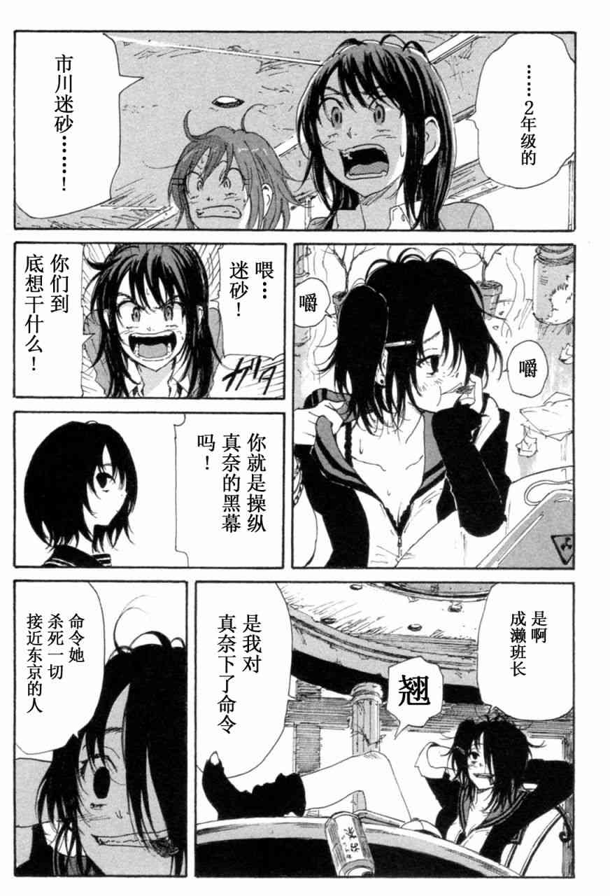 核爆默示录 72话 第30页