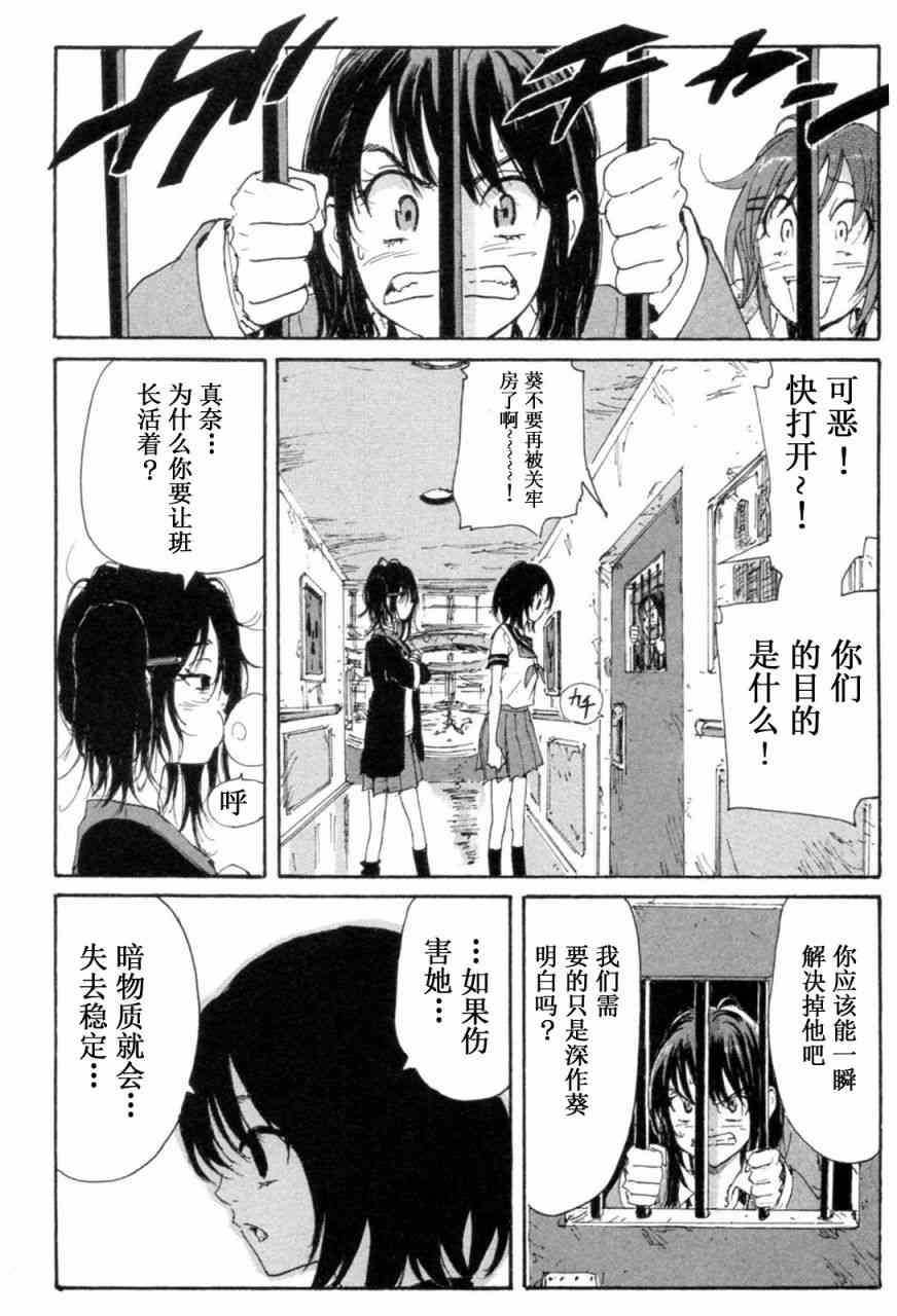 核爆默示录 72话 第31页