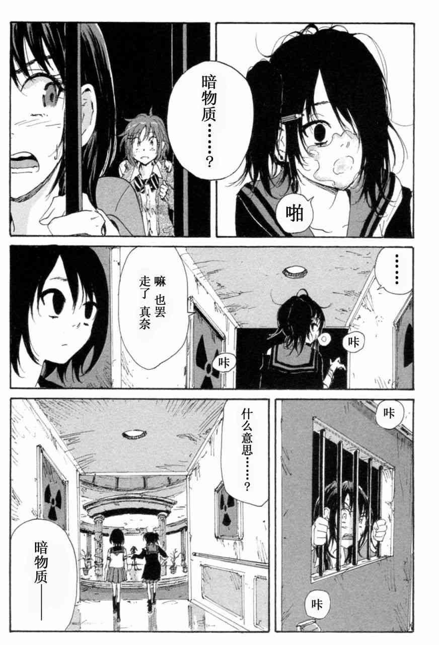 核爆默示录 72话 第32页