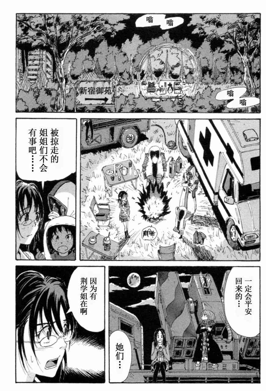 核爆默示录 72话 第33页