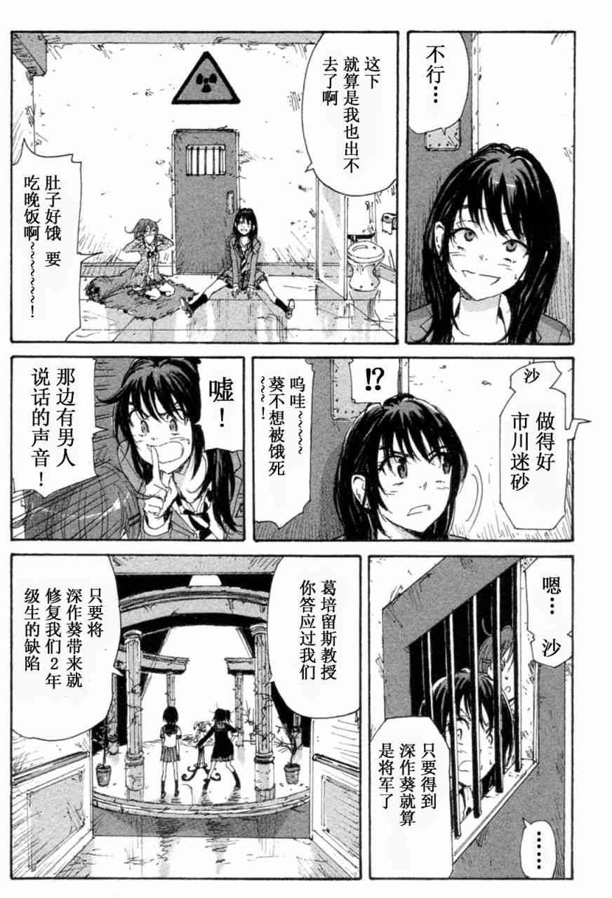 核爆默示录 72话 第34页