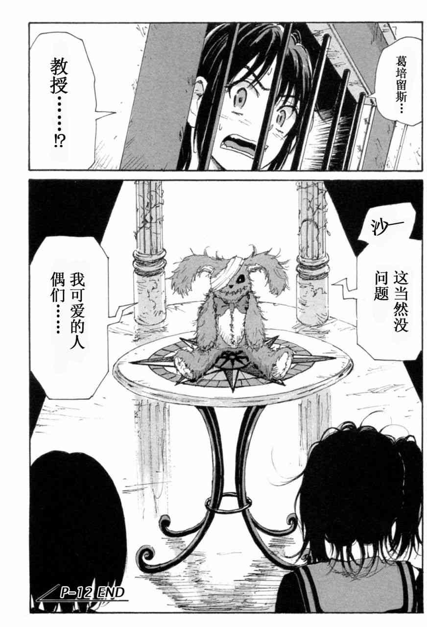 核爆默示录 72话 第35页