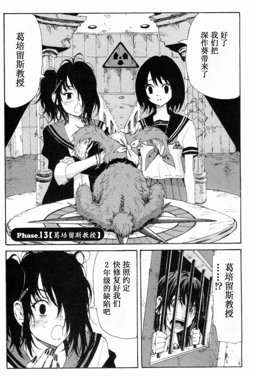 核爆默示录 72话 第36页