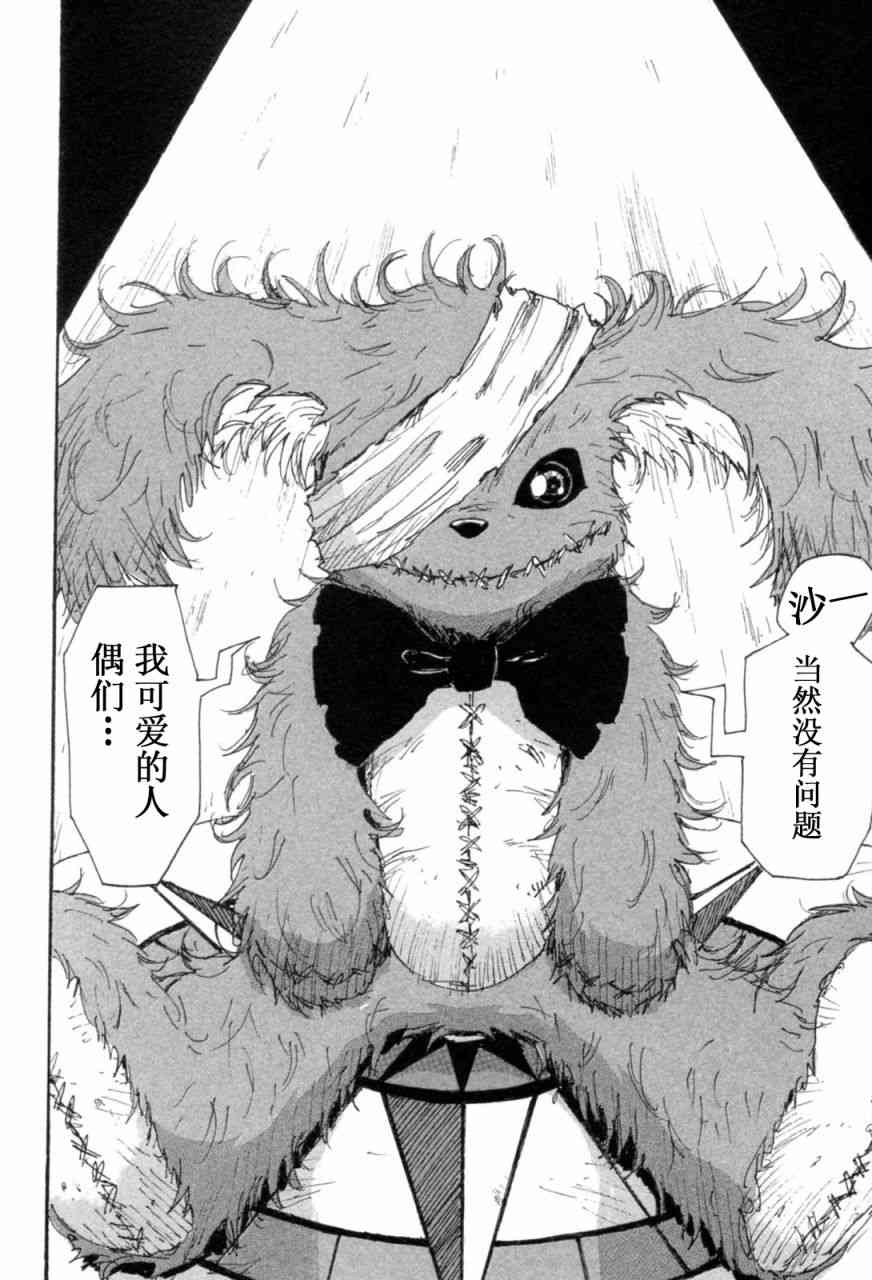 核爆默示录 72话 第37页