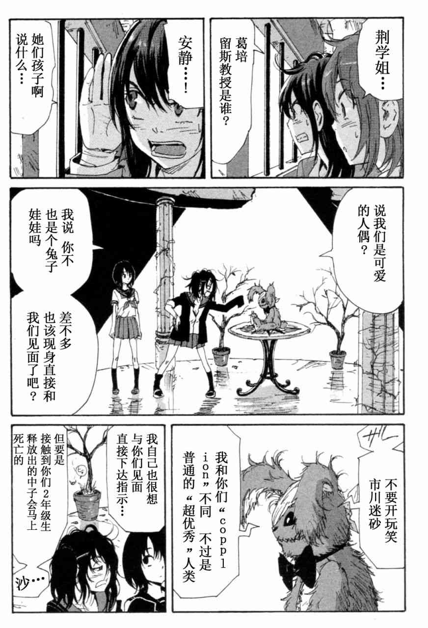 核爆默示录 72话 第38页