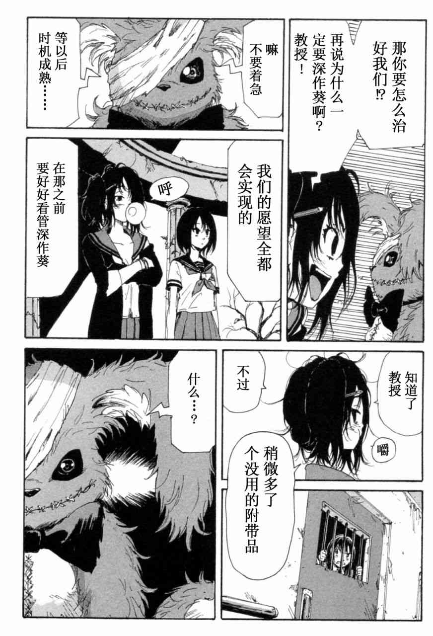 核爆默示录 72话 第39页