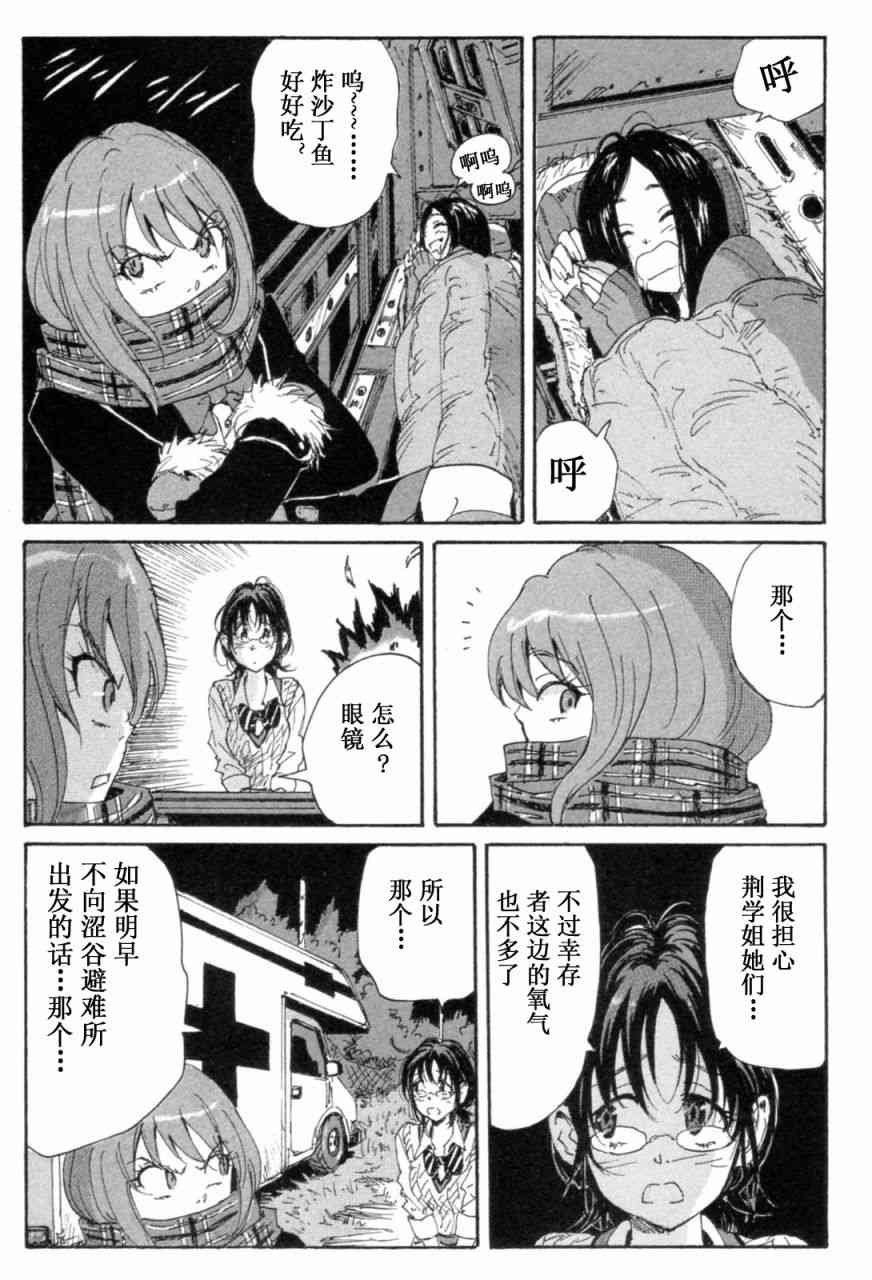 核爆默示录 72话 第40页