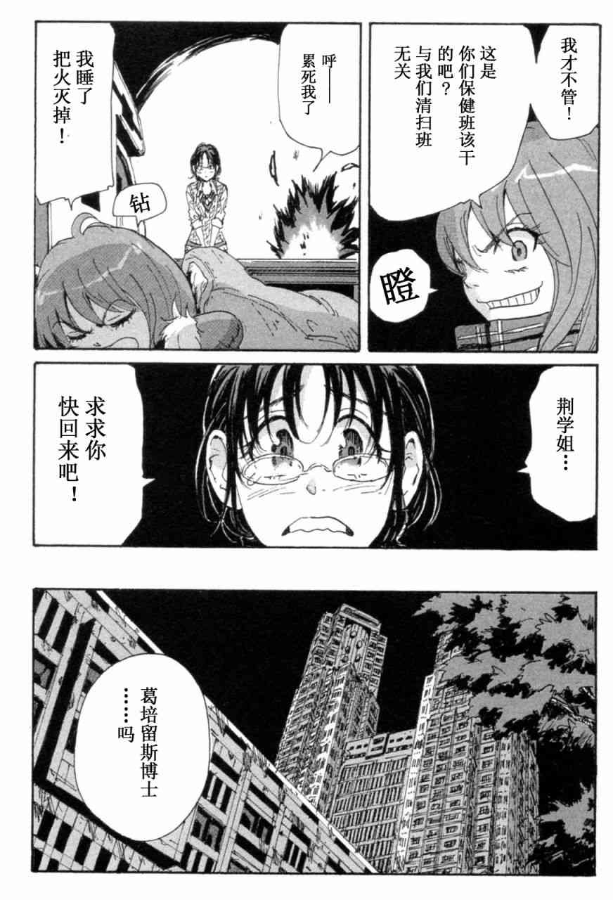 核爆默示录 72话 第41页