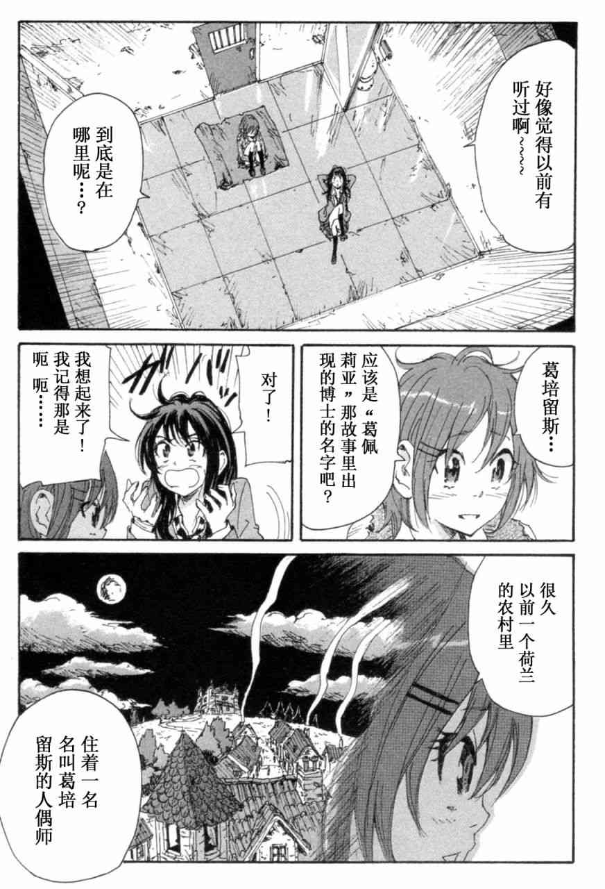 核爆默示录 72话 第42页