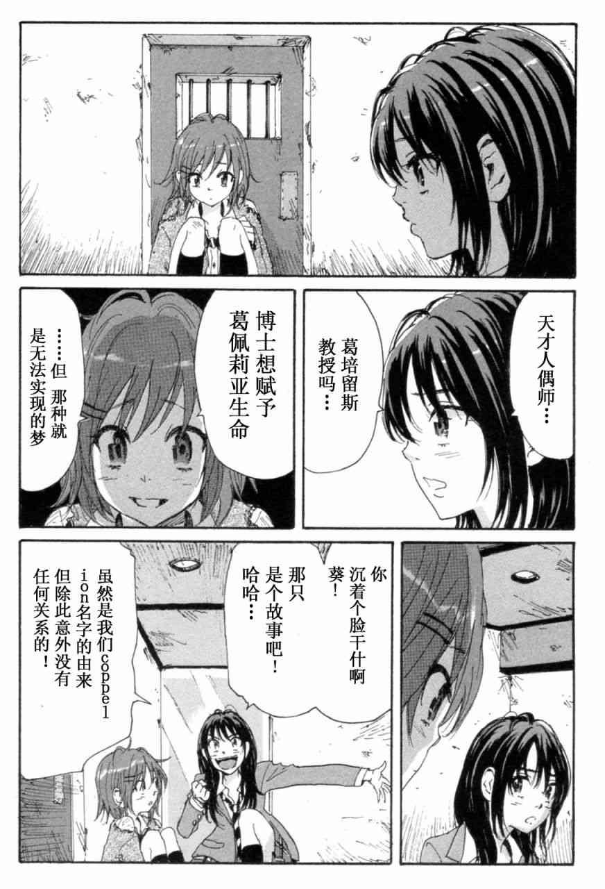 核爆默示录 72话 第44页