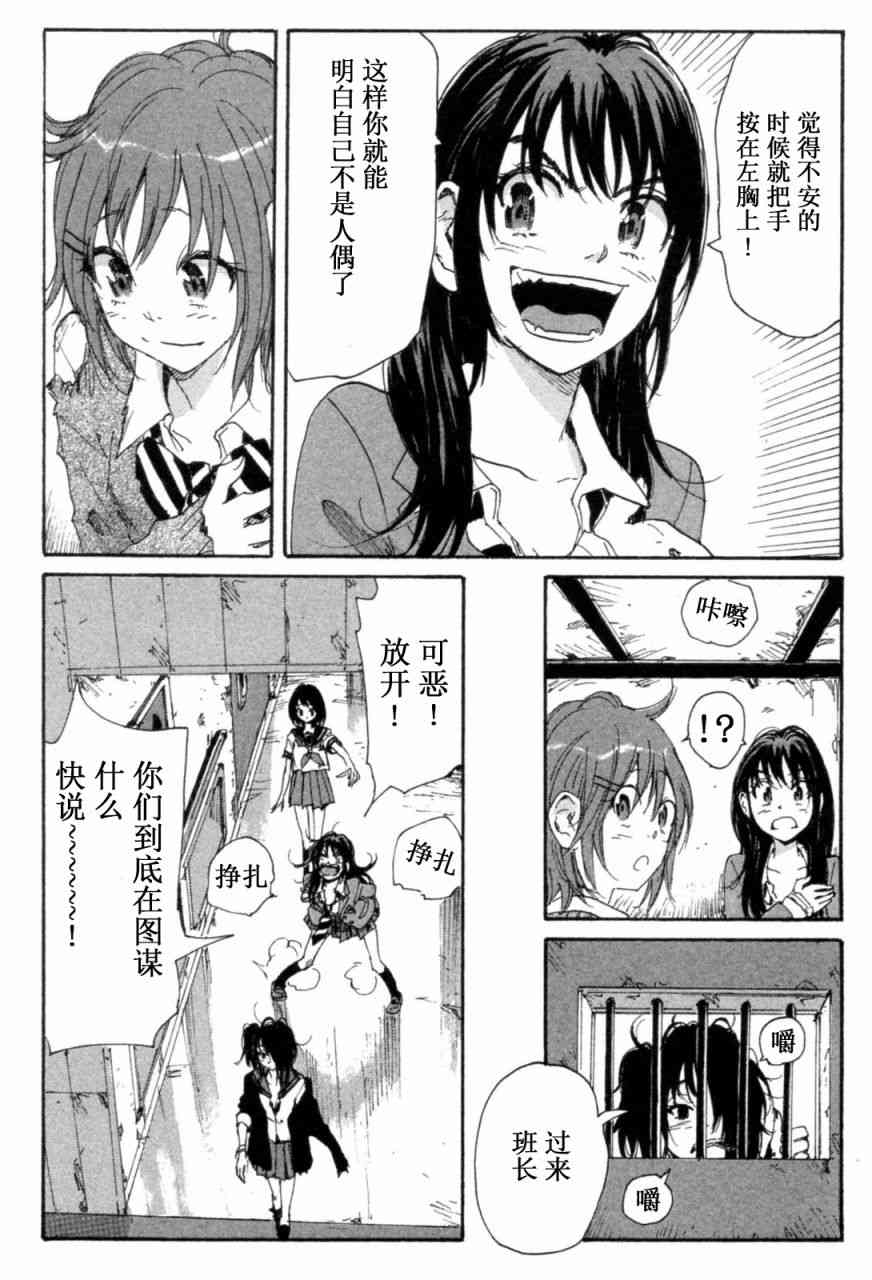 核爆默示录 72话 第45页