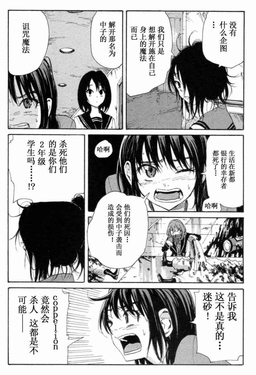 核爆默示录 72话 第46页