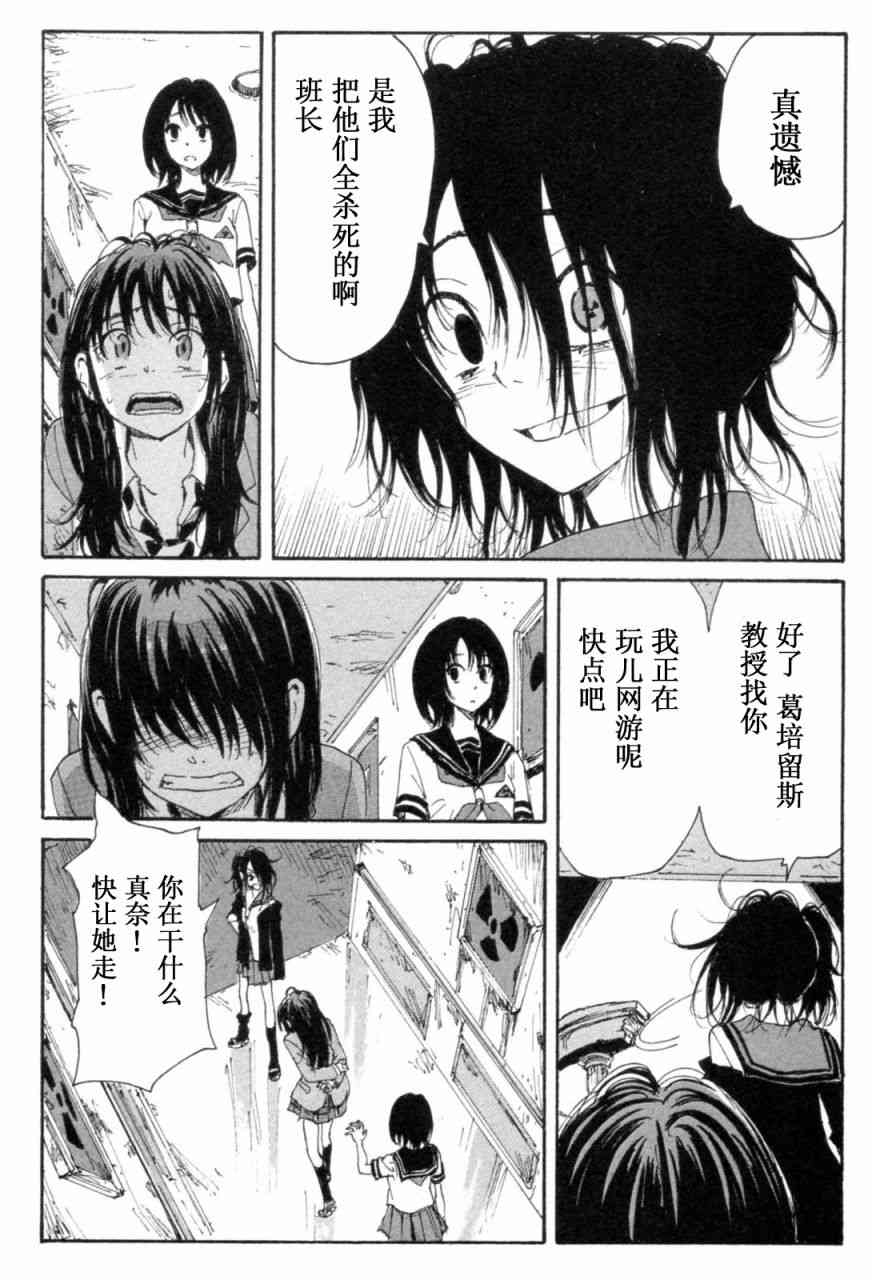 核爆默示录 72话 第47页