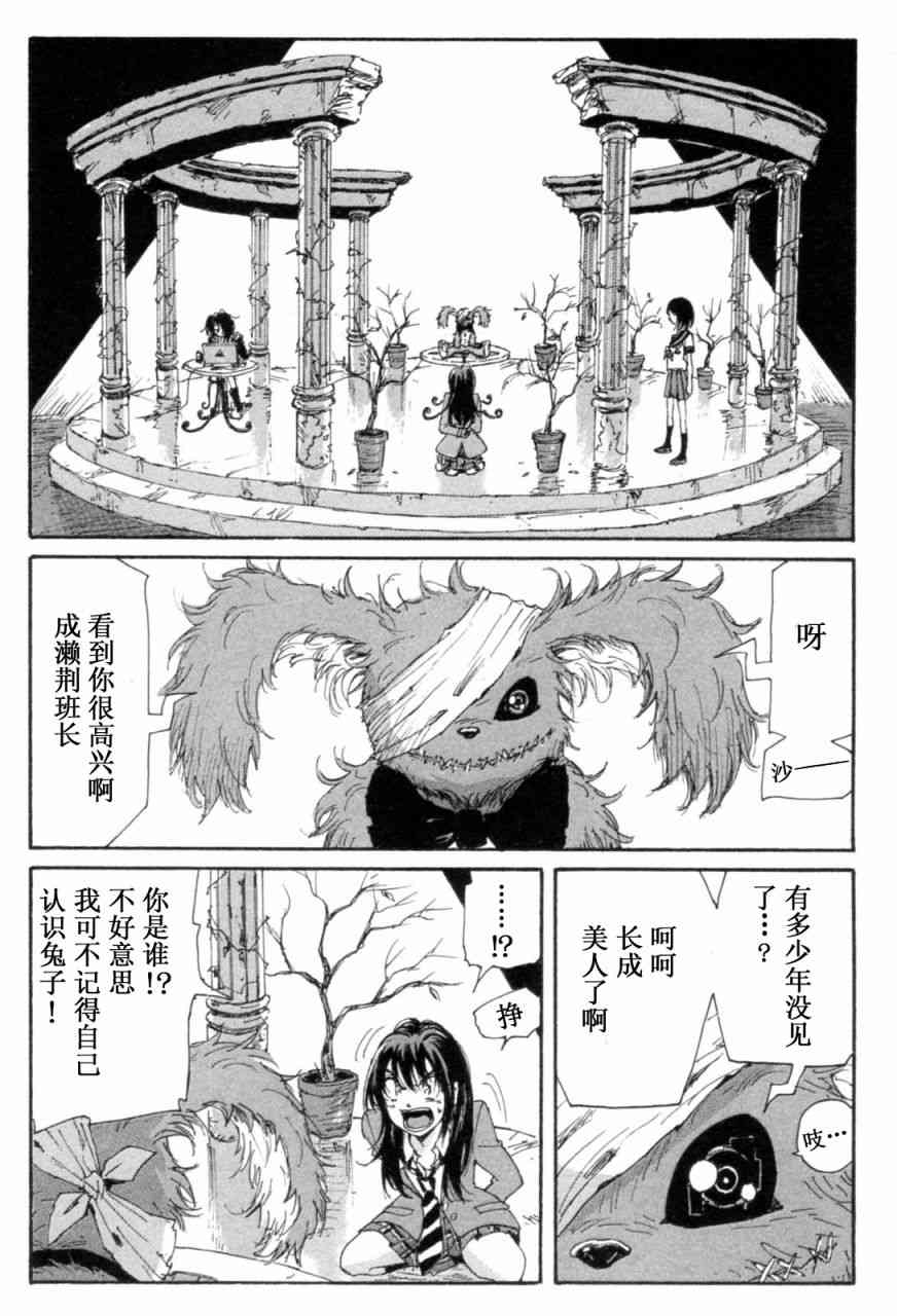 核爆默示录 72话 第48页