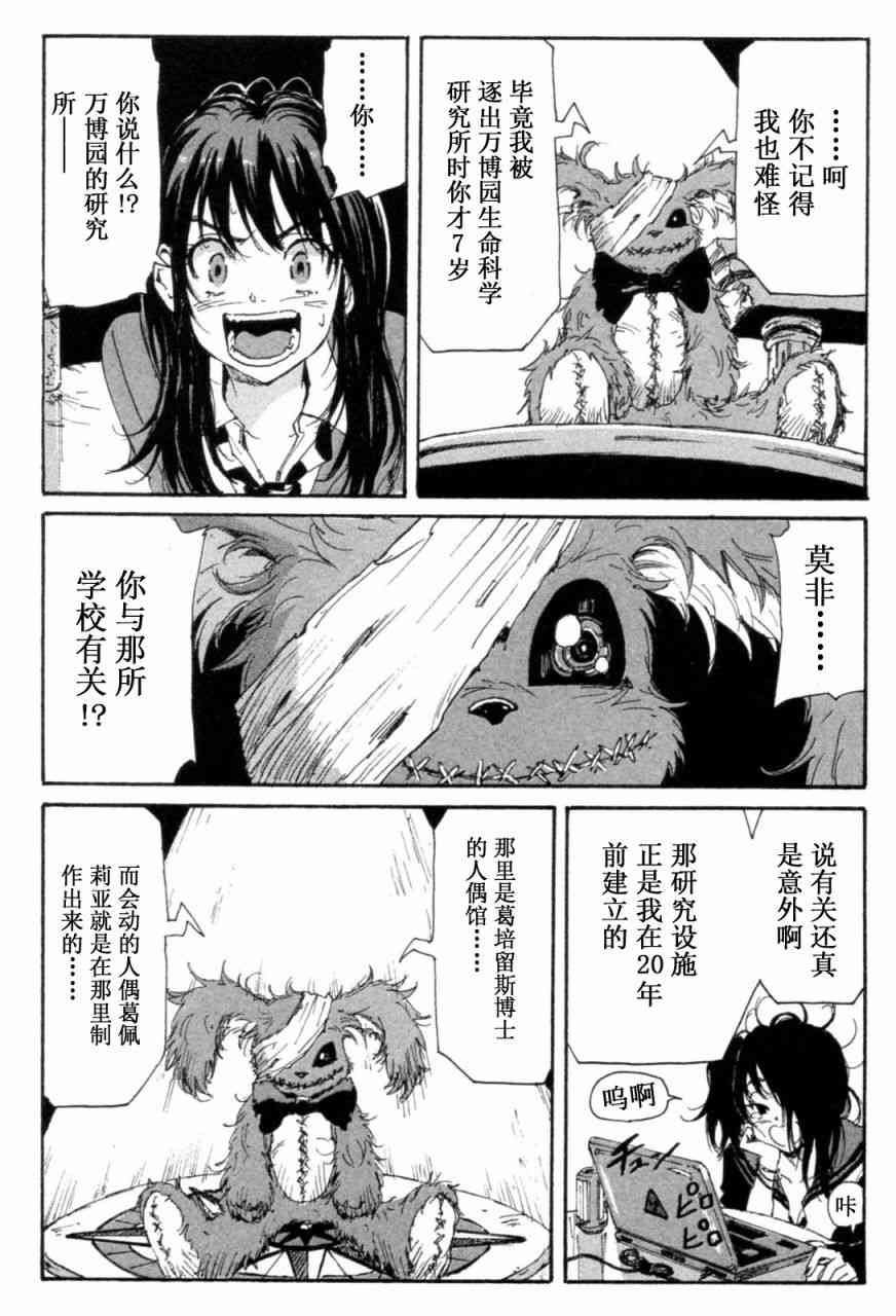 核爆默示录 72话 第49页