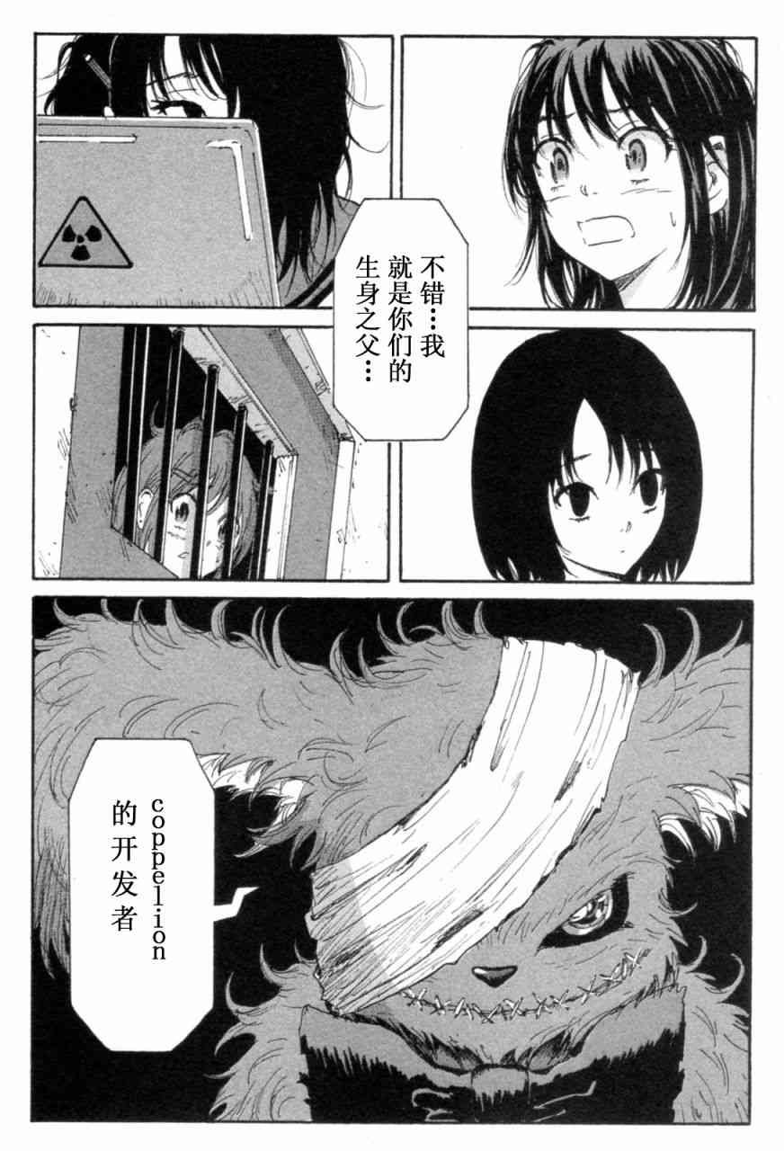 核爆默示录 72话 第50页