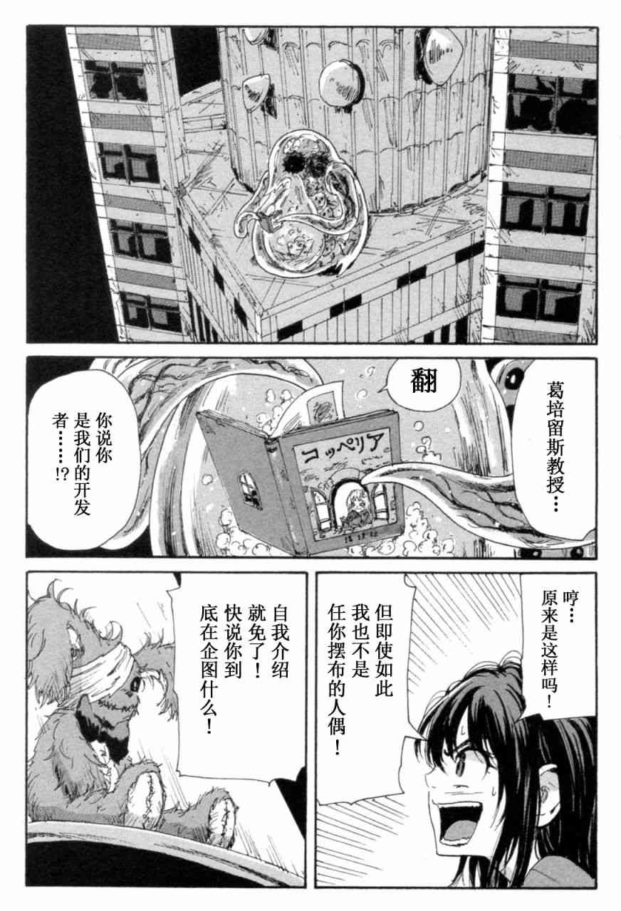 核爆默示录 72话 第51页