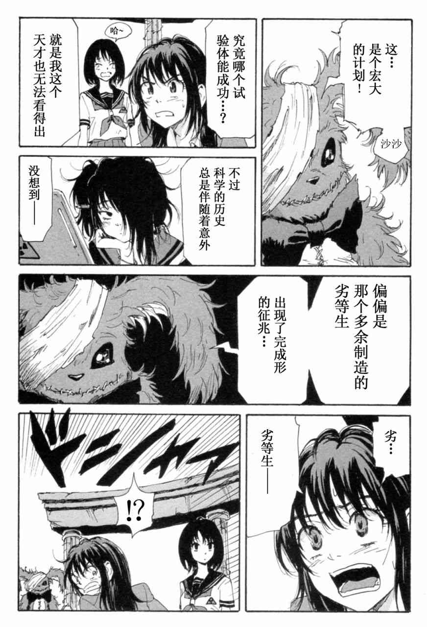 核爆默示录 72话 第52页