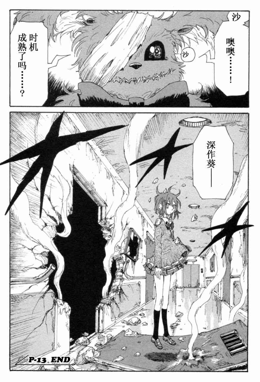 核爆默示录 72话 第53页