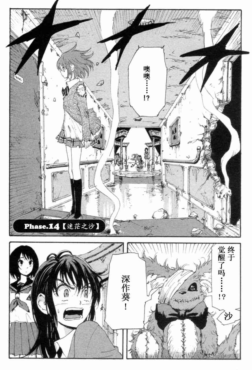 核爆默示录 72话 第54页