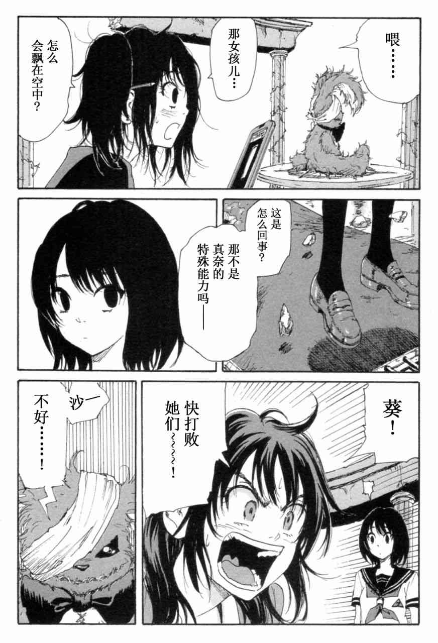 核爆默示录 72话 第56页