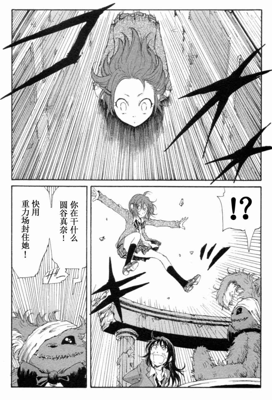 核爆默示录 72话 第57页