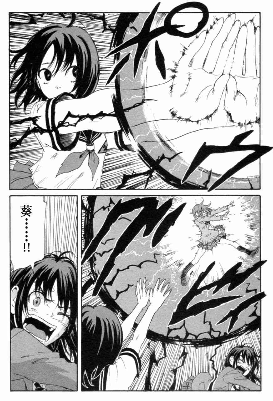 核爆默示录 72话 第58页