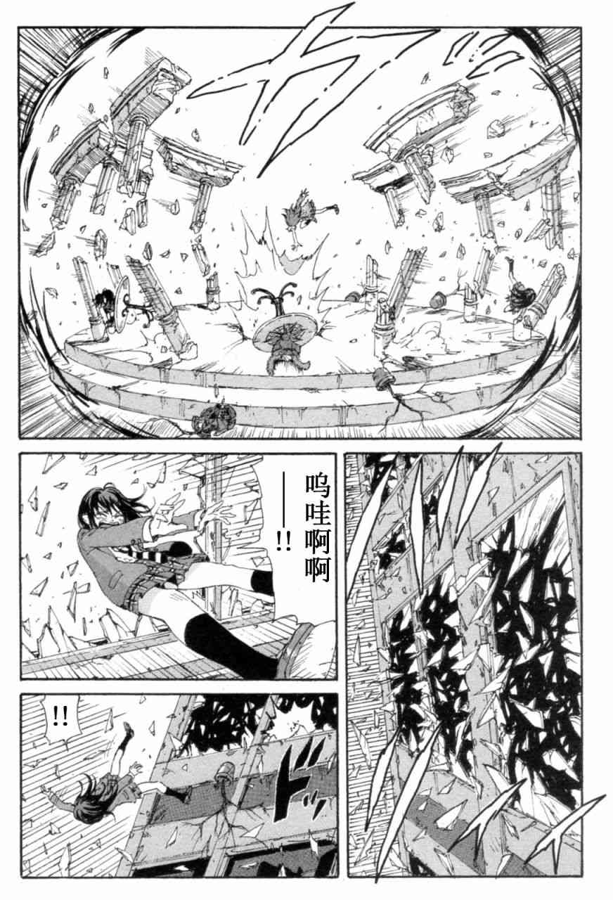 核爆默示录 72话 第60页