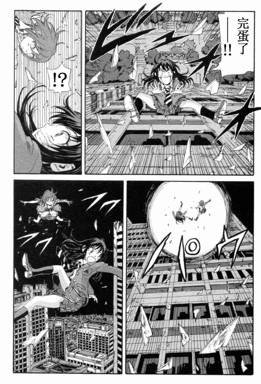 核爆默示录 72话 第61页