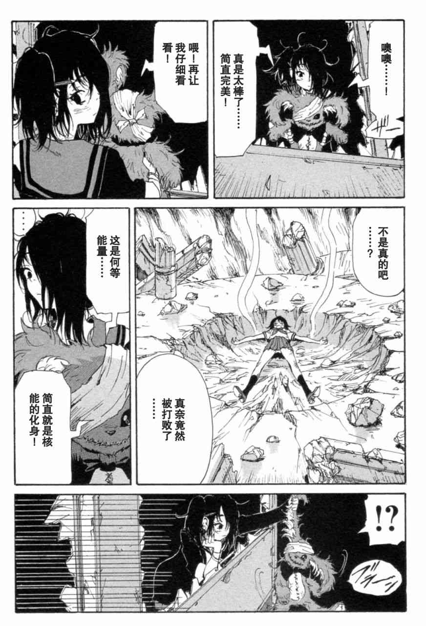 核爆默示录 72话 第62页