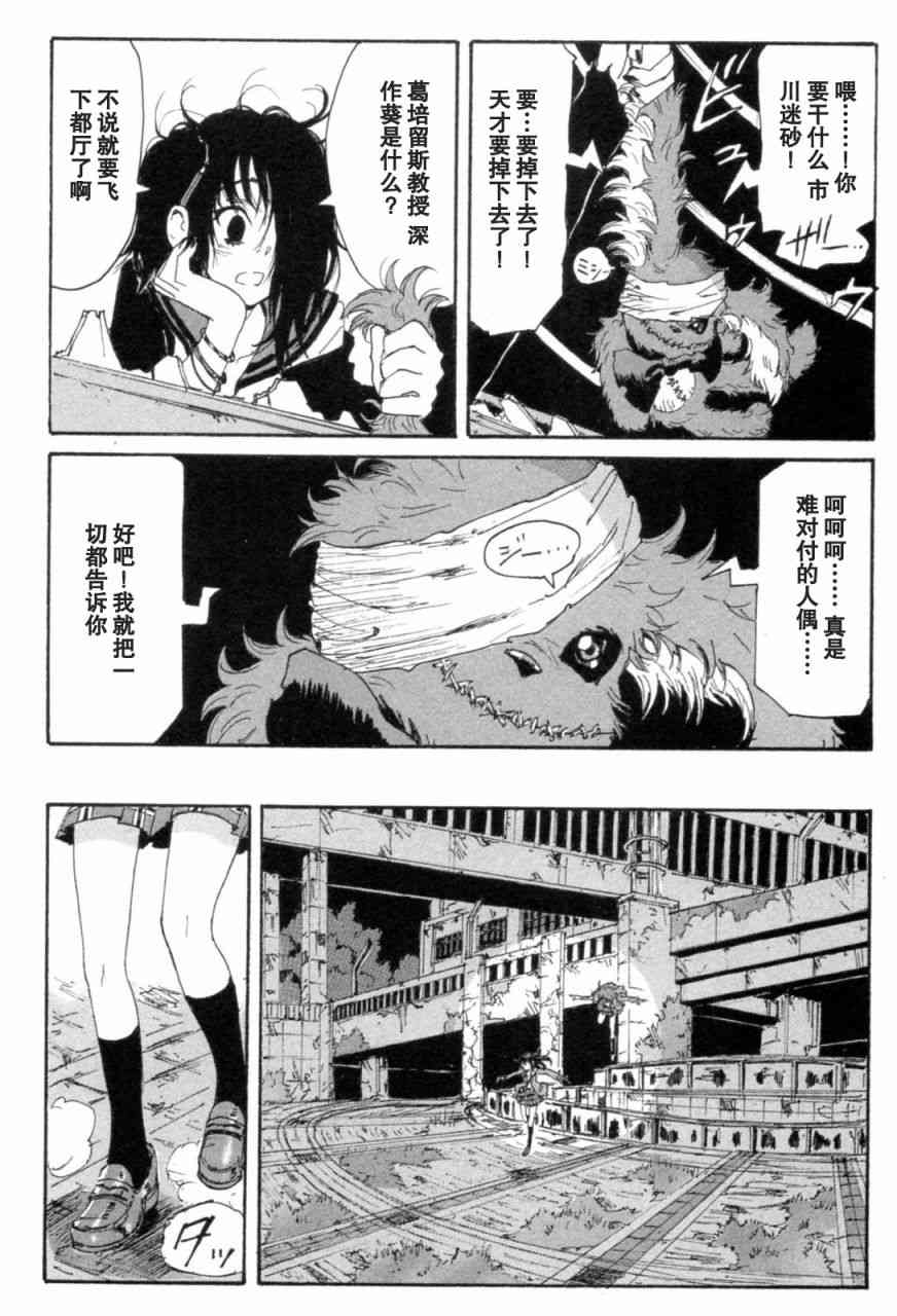 核爆默示录 72话 第63页