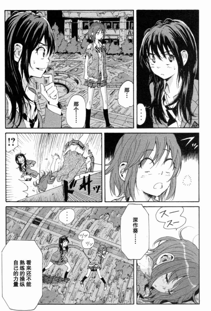 核爆默示录 72话 第64页