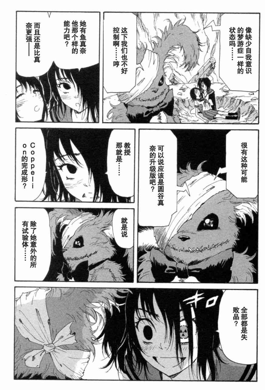 核爆默示录 72话 第65页