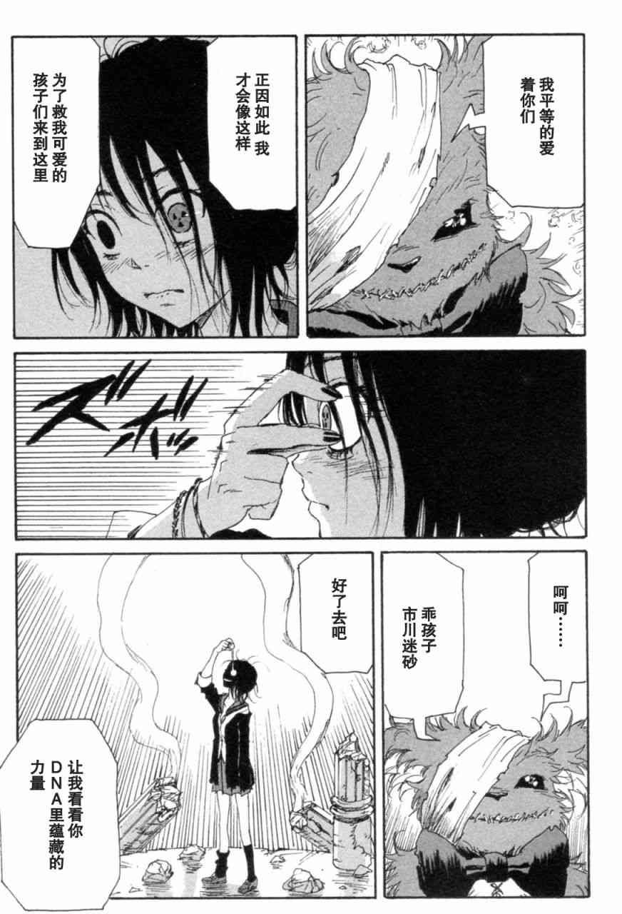 核爆默示录 72话 第66页