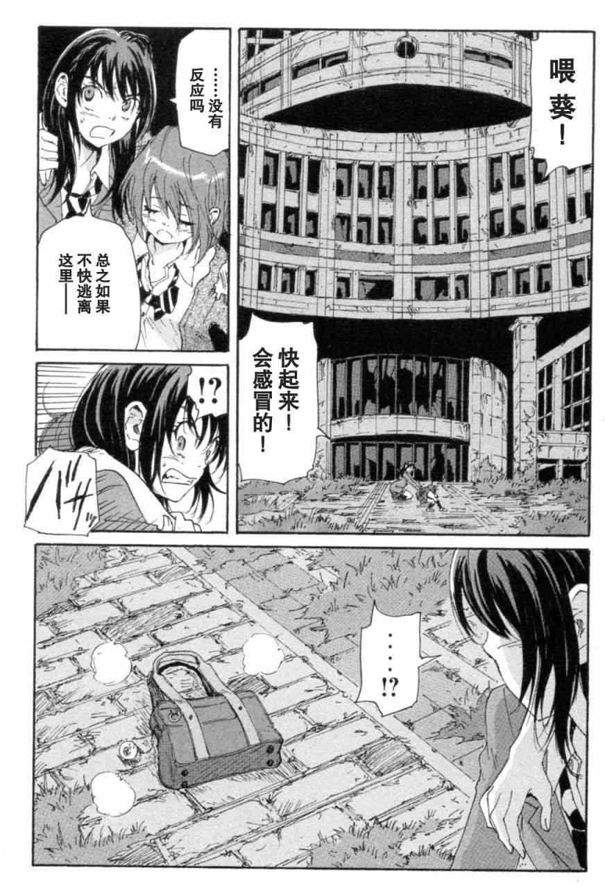 核爆默示录 72话 第67页