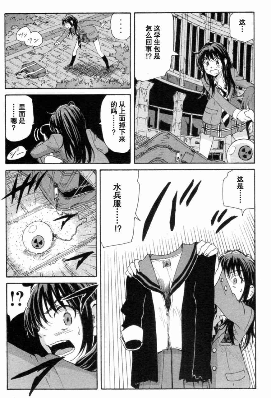 核爆默示录 72话 第68页