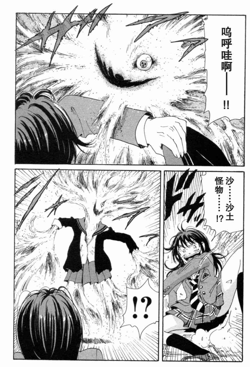 核爆默示录 72话 第69页