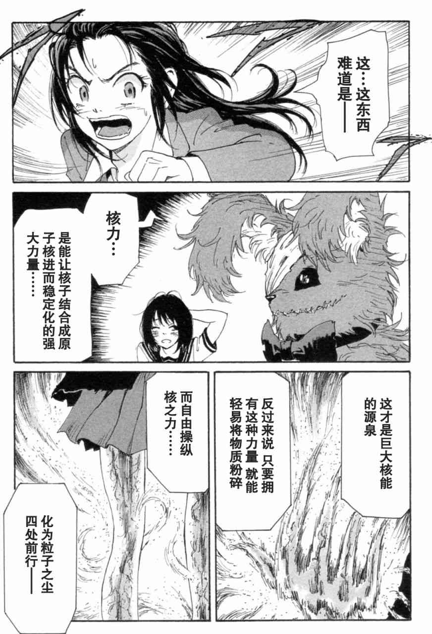 核爆默示录 72话 第70页