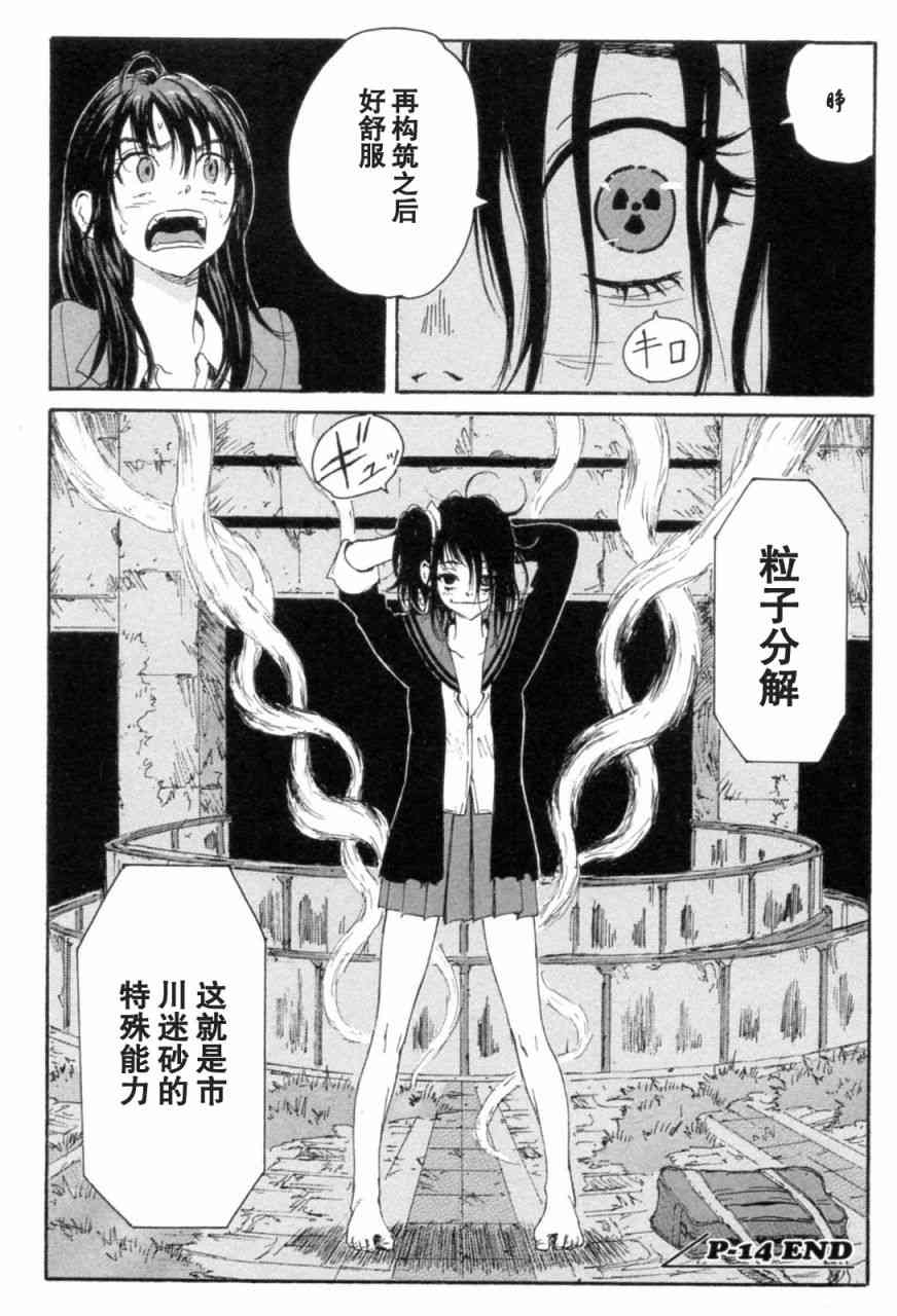 核爆默示录 72话 第71页