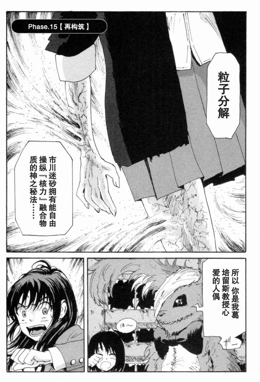 核爆默示录 72话 第72页