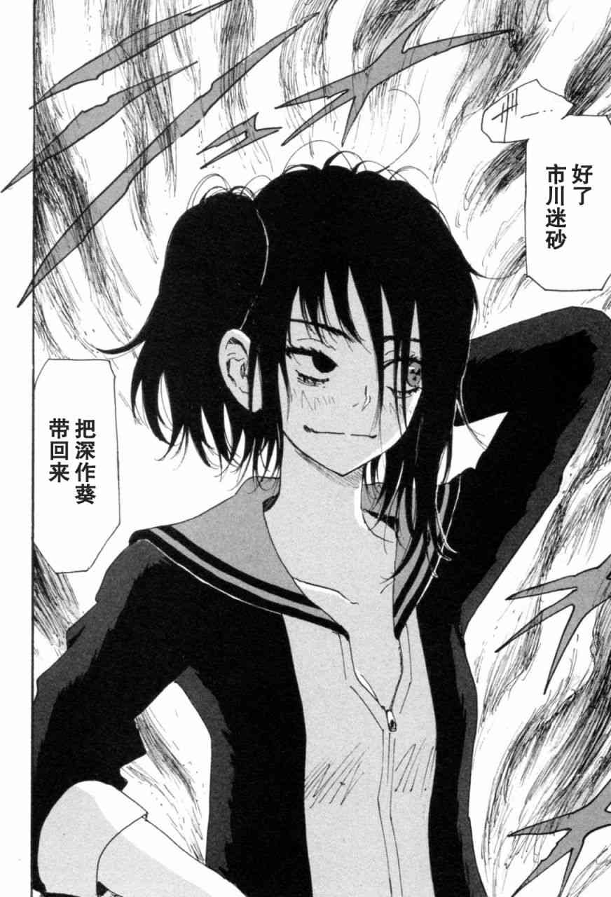 核爆默示录 72话 第73页