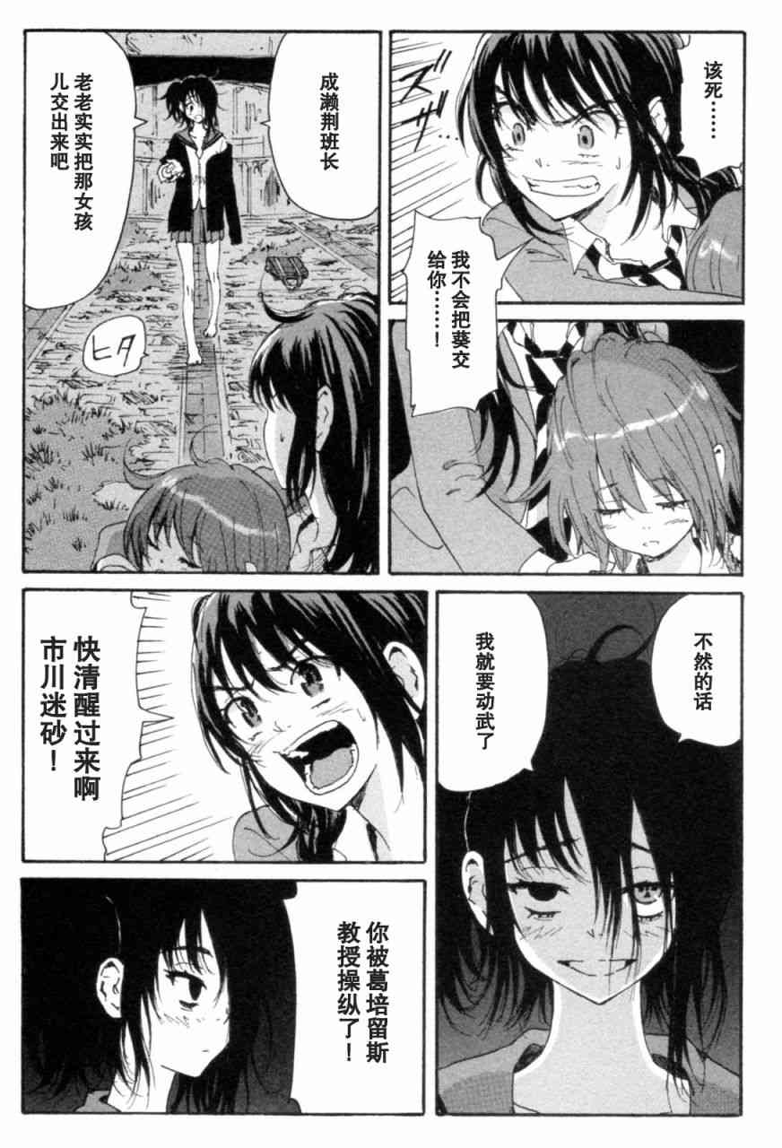 核爆默示录 72话 第74页