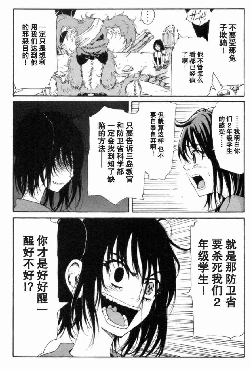 核爆默示录 72话 第75页