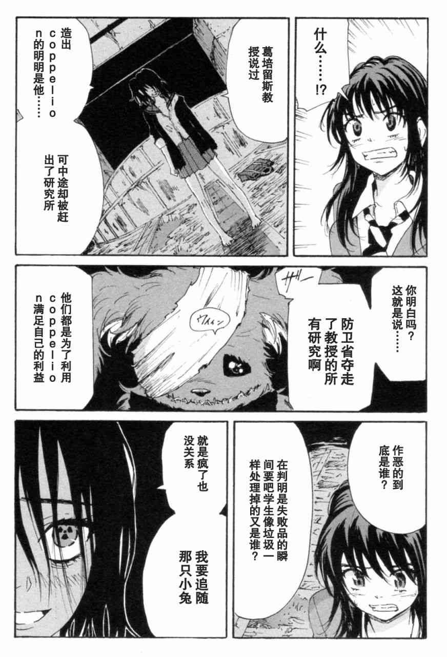 核爆默示录 72话 第76页