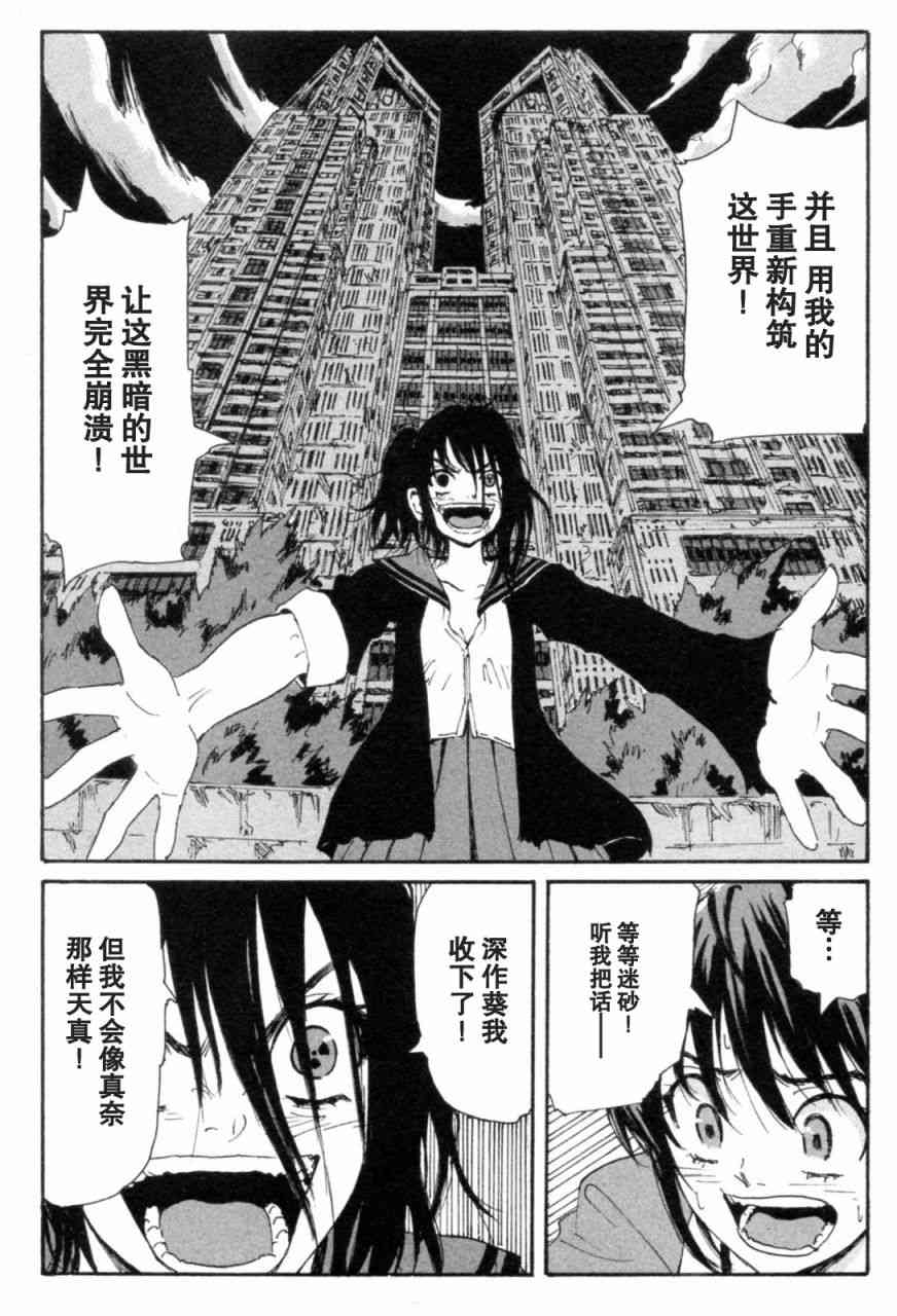 核爆默示录 72话 第77页