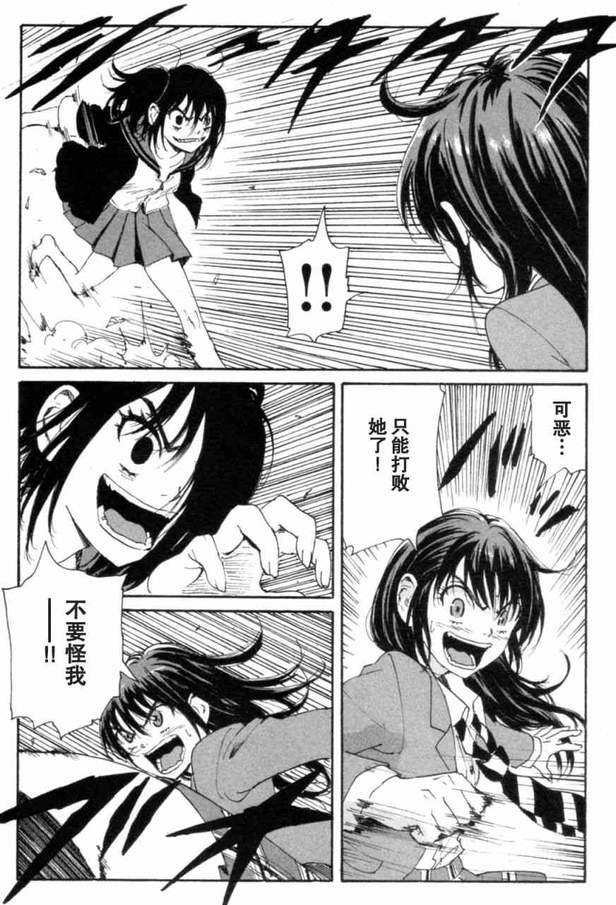 核爆默示录 72话 第78页